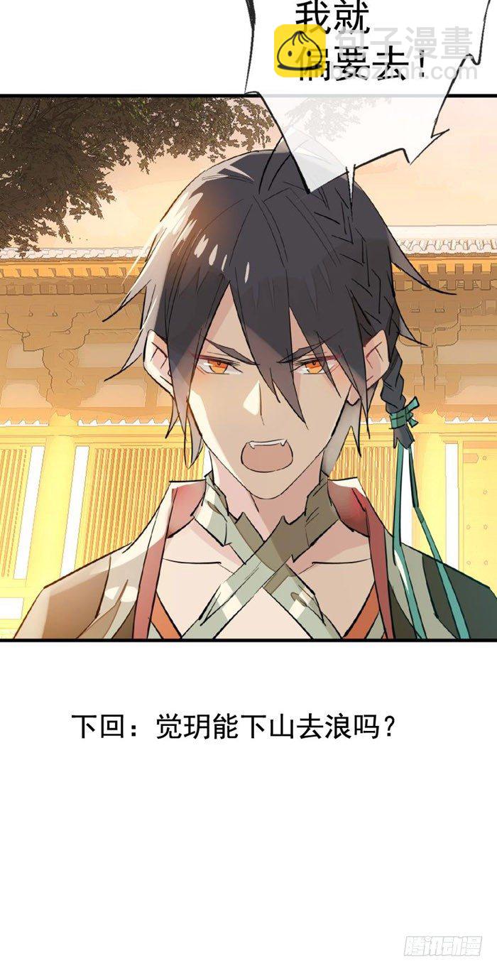 《师父又在撩我（燎刃）》36 为何不反抗 第38页