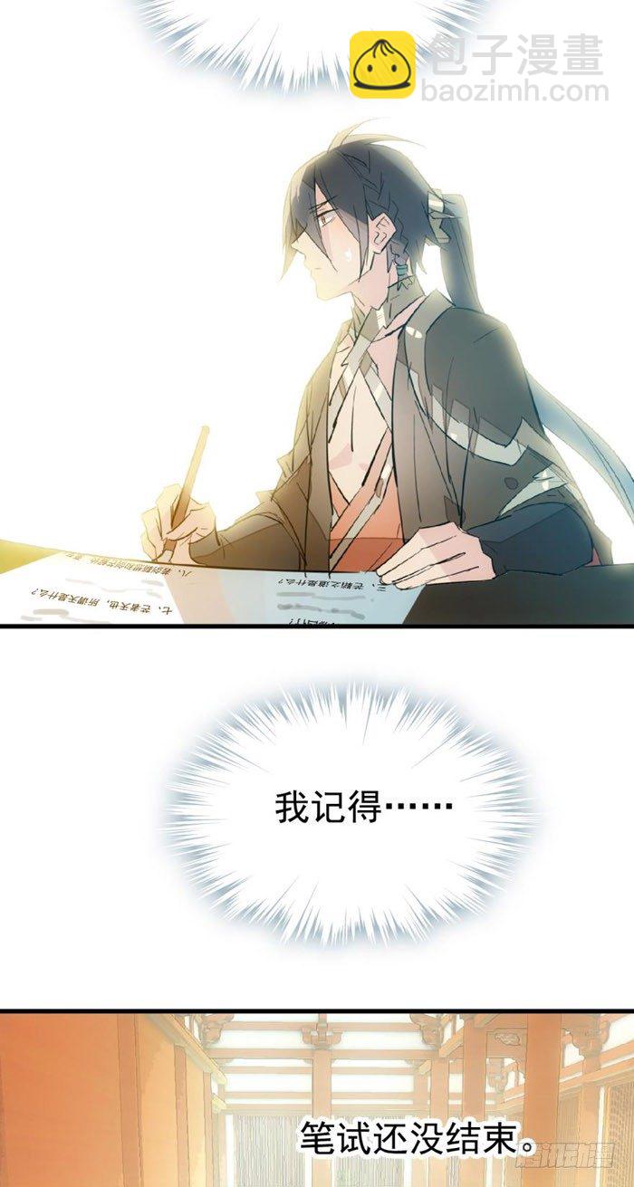 《师父又在撩我（燎刃）》36 为何不反抗 第5页