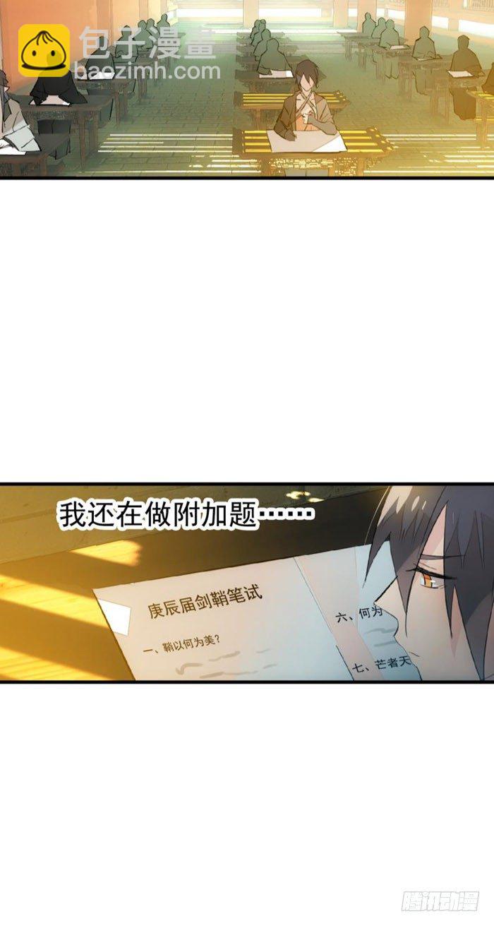 《师父又在撩我（燎刃）》36 为何不反抗 第6页