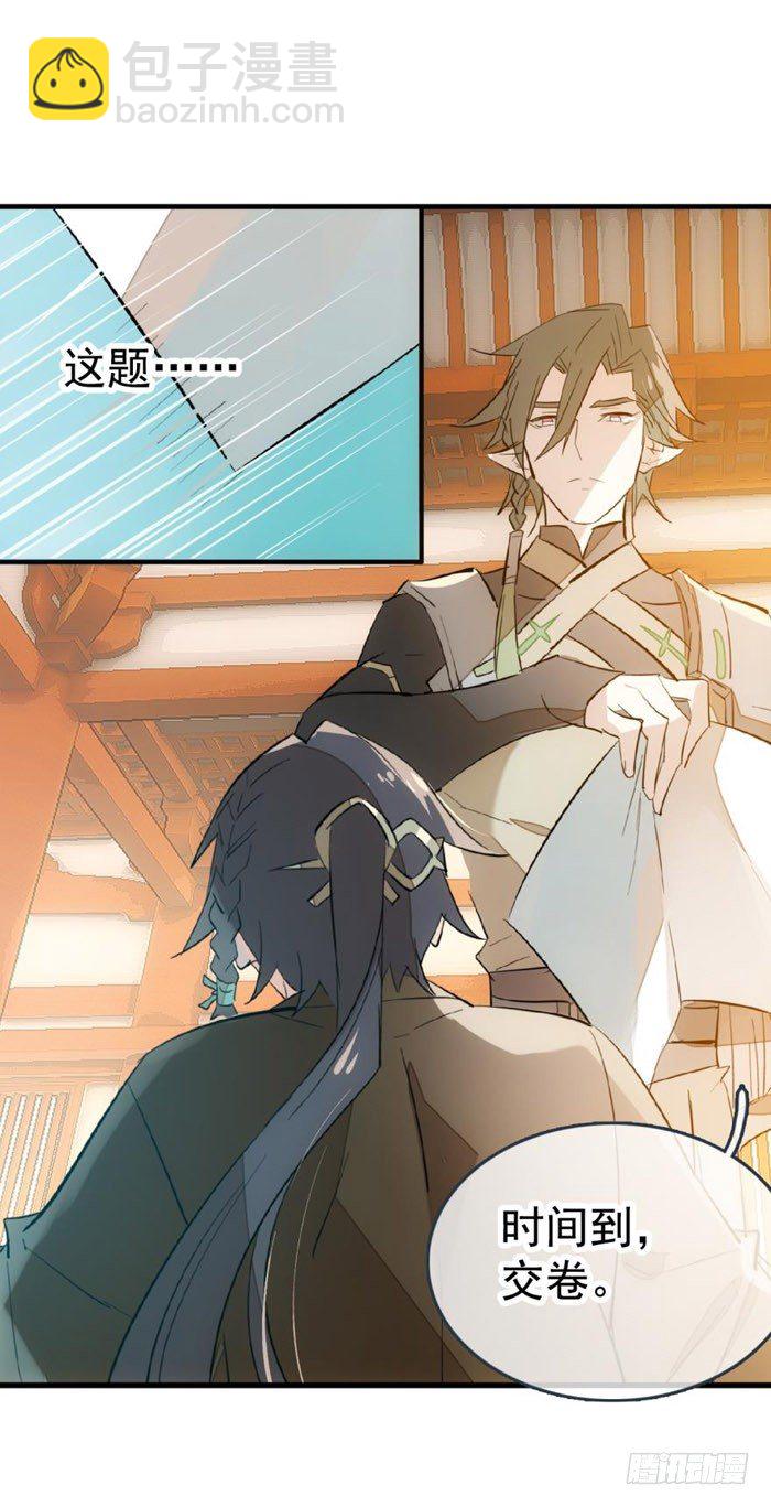 《师父又在撩我（燎刃）》36 为何不反抗 第7页