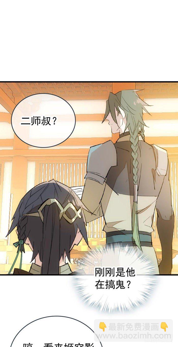 《师父又在撩我（燎刃）》36 为何不反抗 第8页