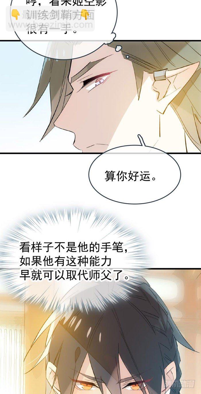 《师父又在撩我（燎刃）》36 为何不反抗 第9页