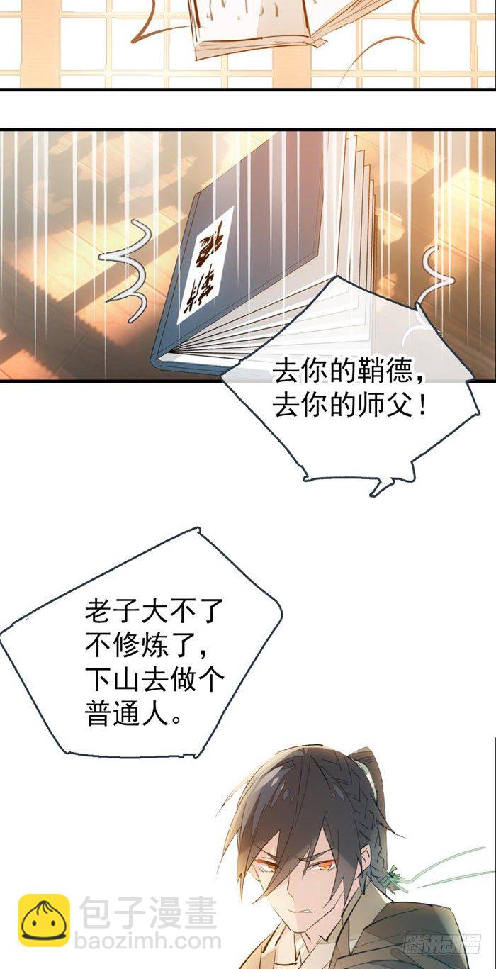《师父又在撩我（燎刃）》40 不是暖床剑鞘 第10页