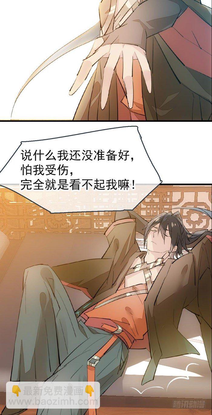 《师父又在撩我（燎刃）》40 不是暖床剑鞘 第11页
