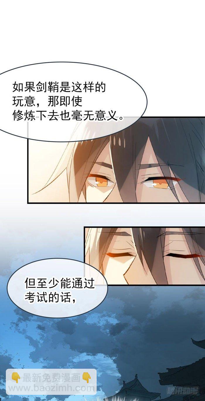 《师父又在撩我（燎刃）》40 不是暖床剑鞘 第13页