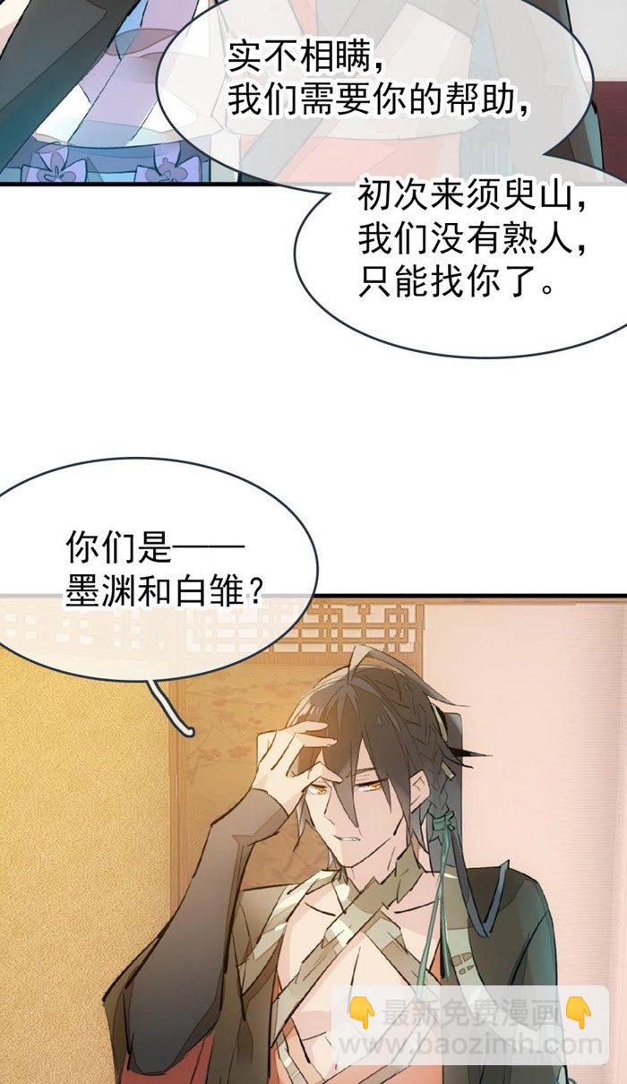 《师父又在撩我（燎刃）》40 不是暖床剑鞘 第18页