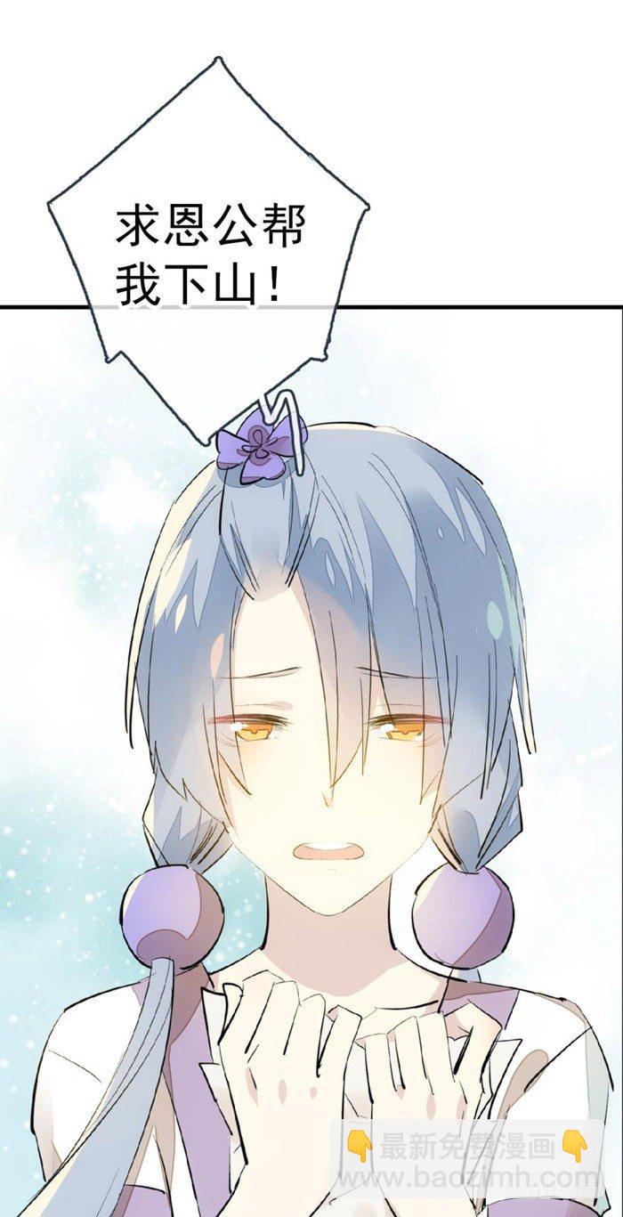 《师父又在撩我（燎刃）》40 不是暖床剑鞘 第21页