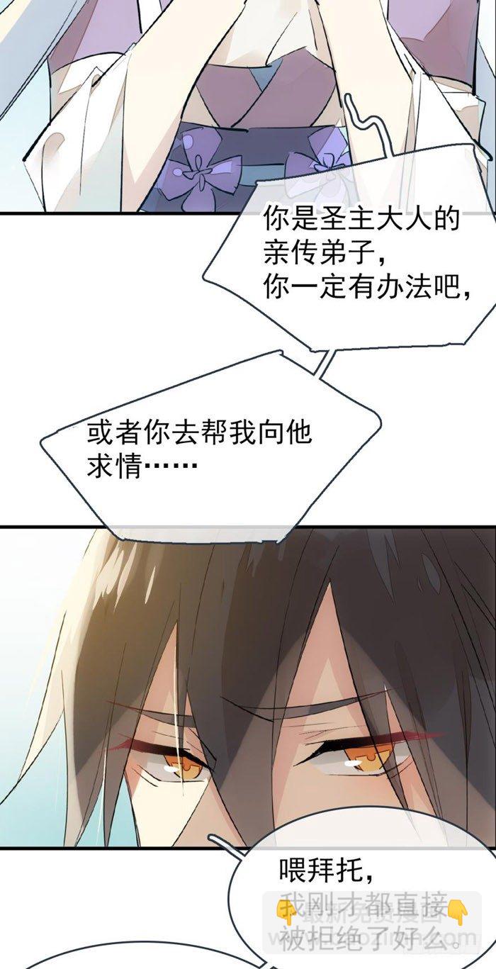 《师父又在撩我（燎刃）》40 不是暖床剑鞘 第22页