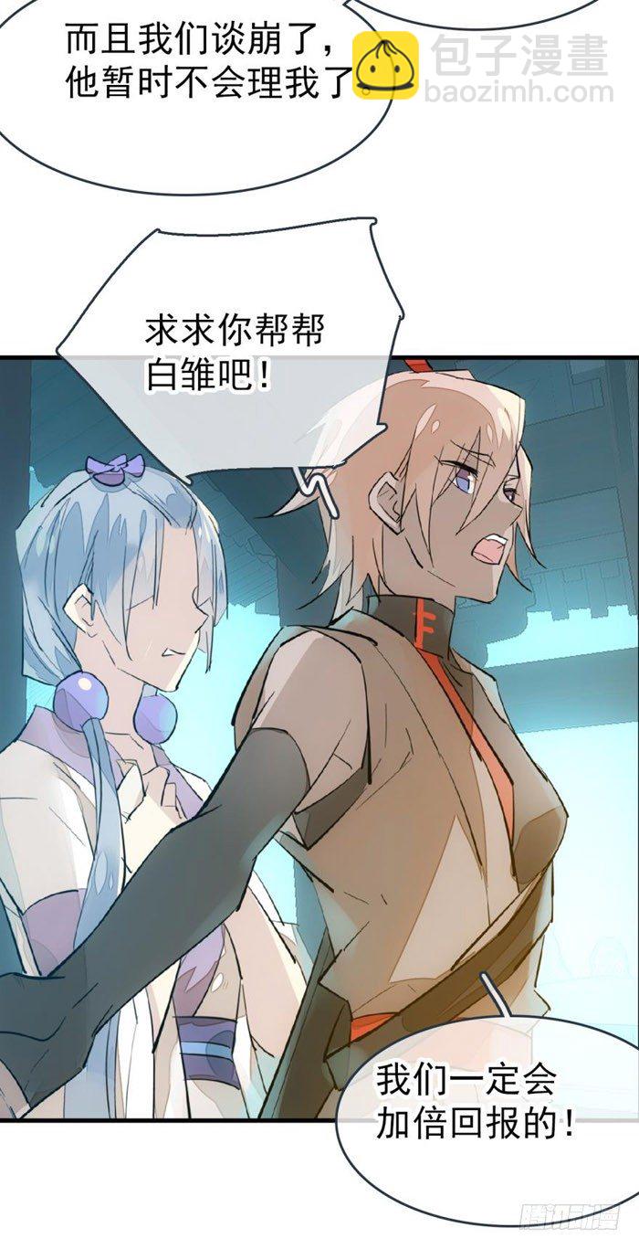 《师父又在撩我（燎刃）》40 不是暖床剑鞘 第23页