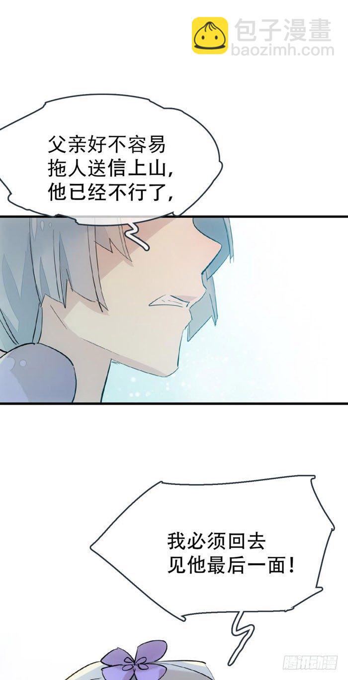《师父又在撩我（燎刃）》40 不是暖床剑鞘 第25页
