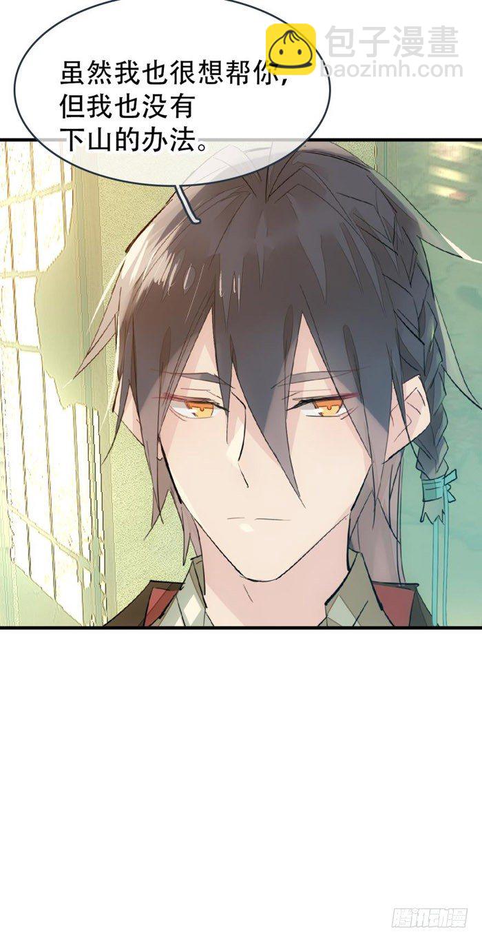 《师父又在撩我（燎刃）》40 不是暖床剑鞘 第28页