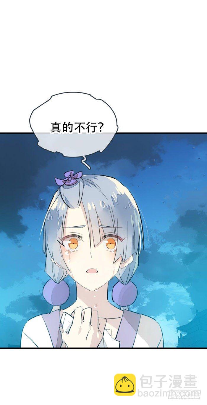 《师父又在撩我（燎刃）》40 不是暖床剑鞘 第29页