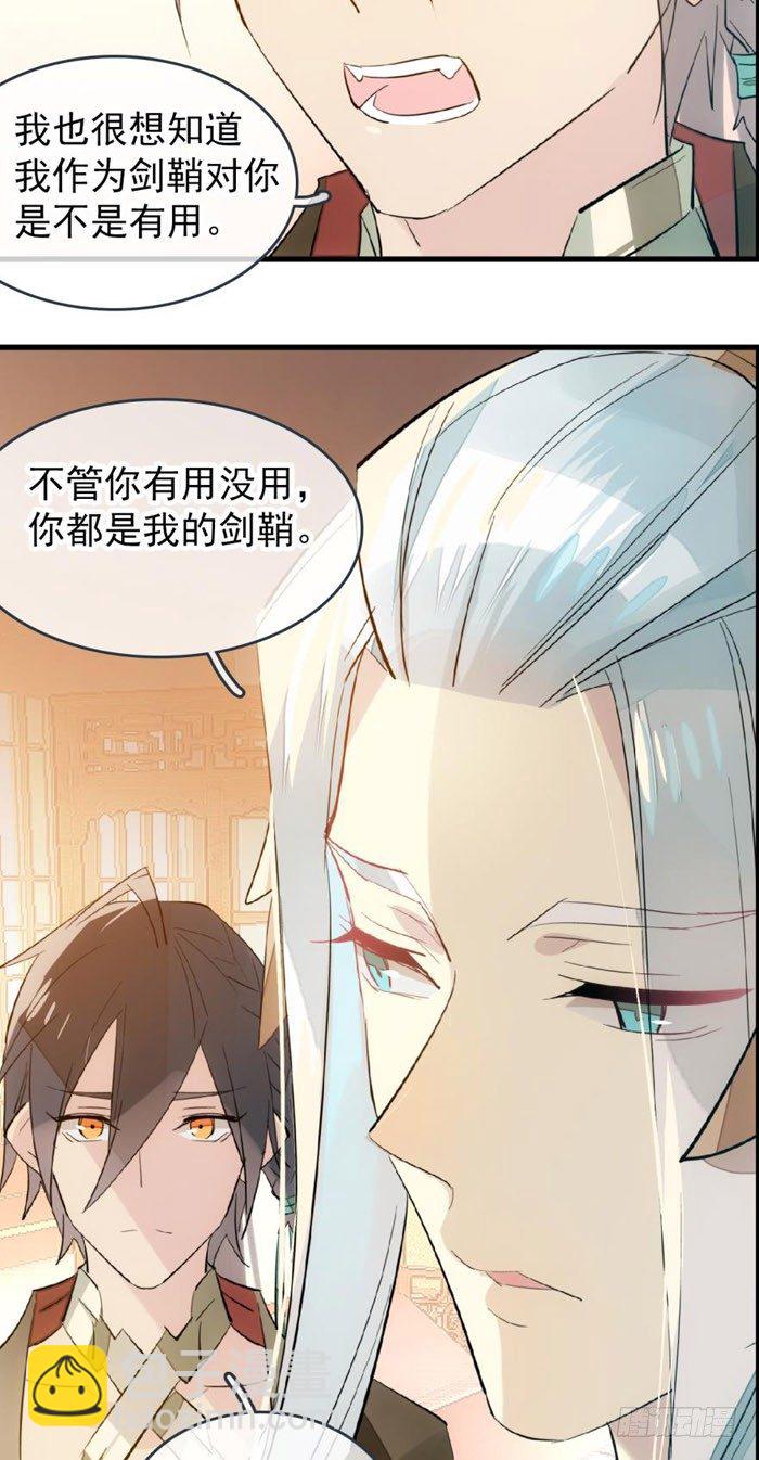 《师父又在撩我（燎刃）》40 不是暖床剑鞘 第2页