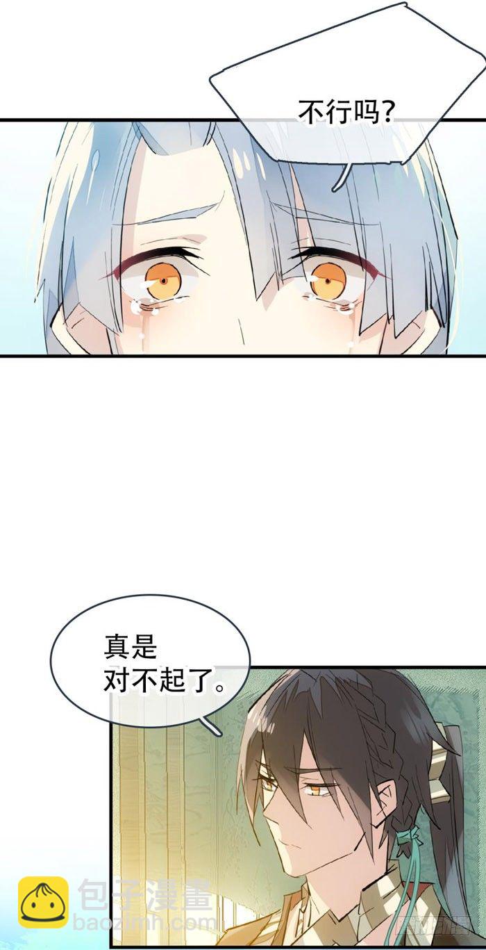《师父又在撩我（燎刃）》40 不是暖床剑鞘 第30页
