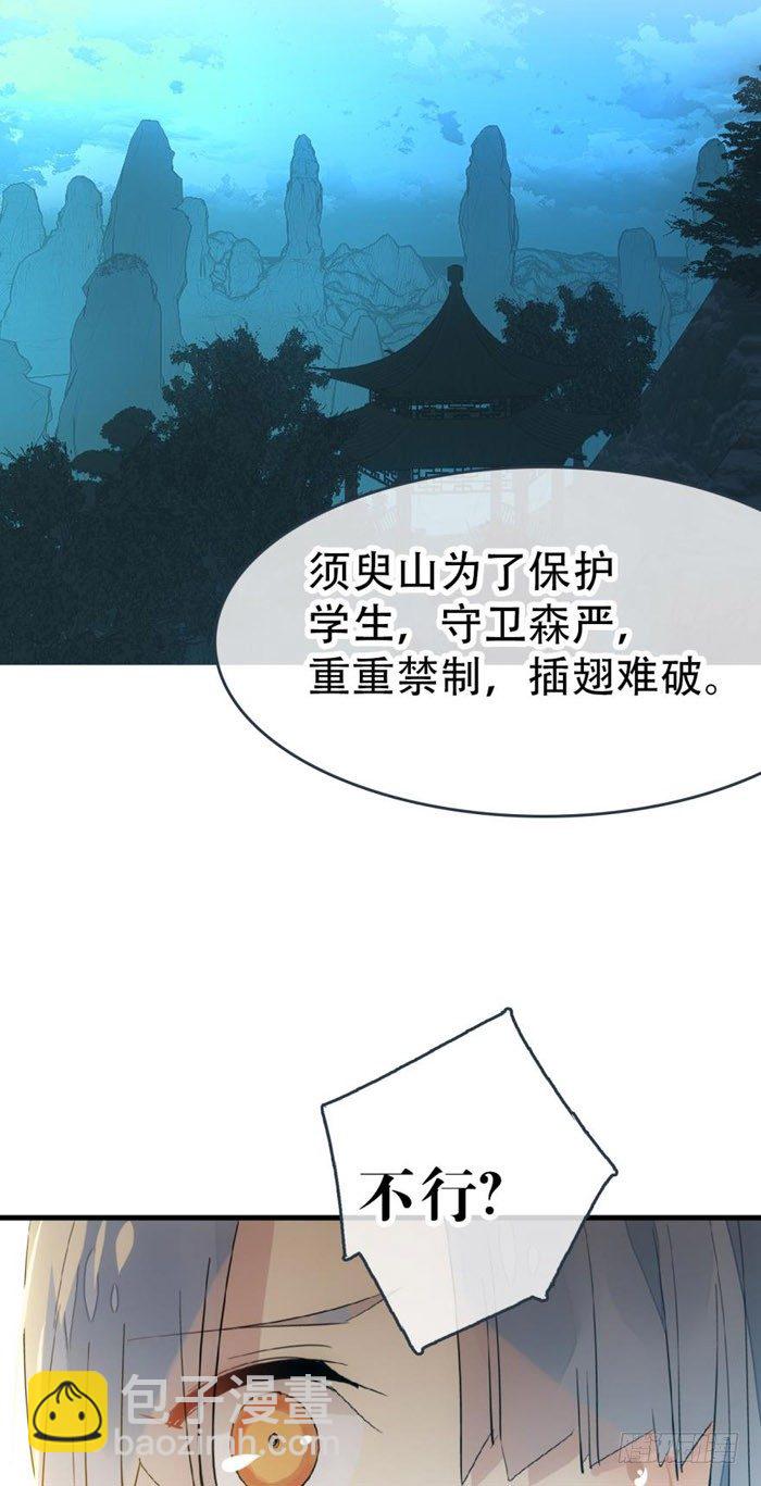 《师父又在撩我（燎刃）》40 不是暖床剑鞘 第31页