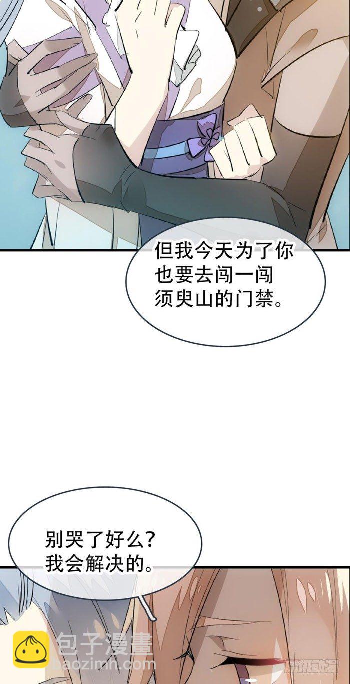 《师父又在撩我（燎刃）》40 不是暖床剑鞘 第34页