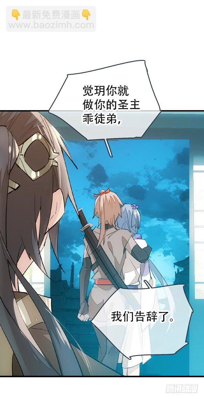 《师父又在撩我（燎刃）》40 不是暖床剑鞘 第37页