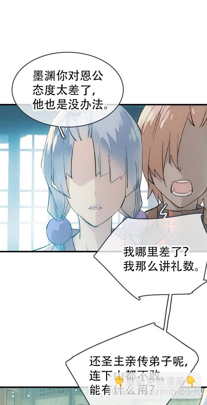 《师父又在撩我（燎刃）》40 不是暖床剑鞘 第38页