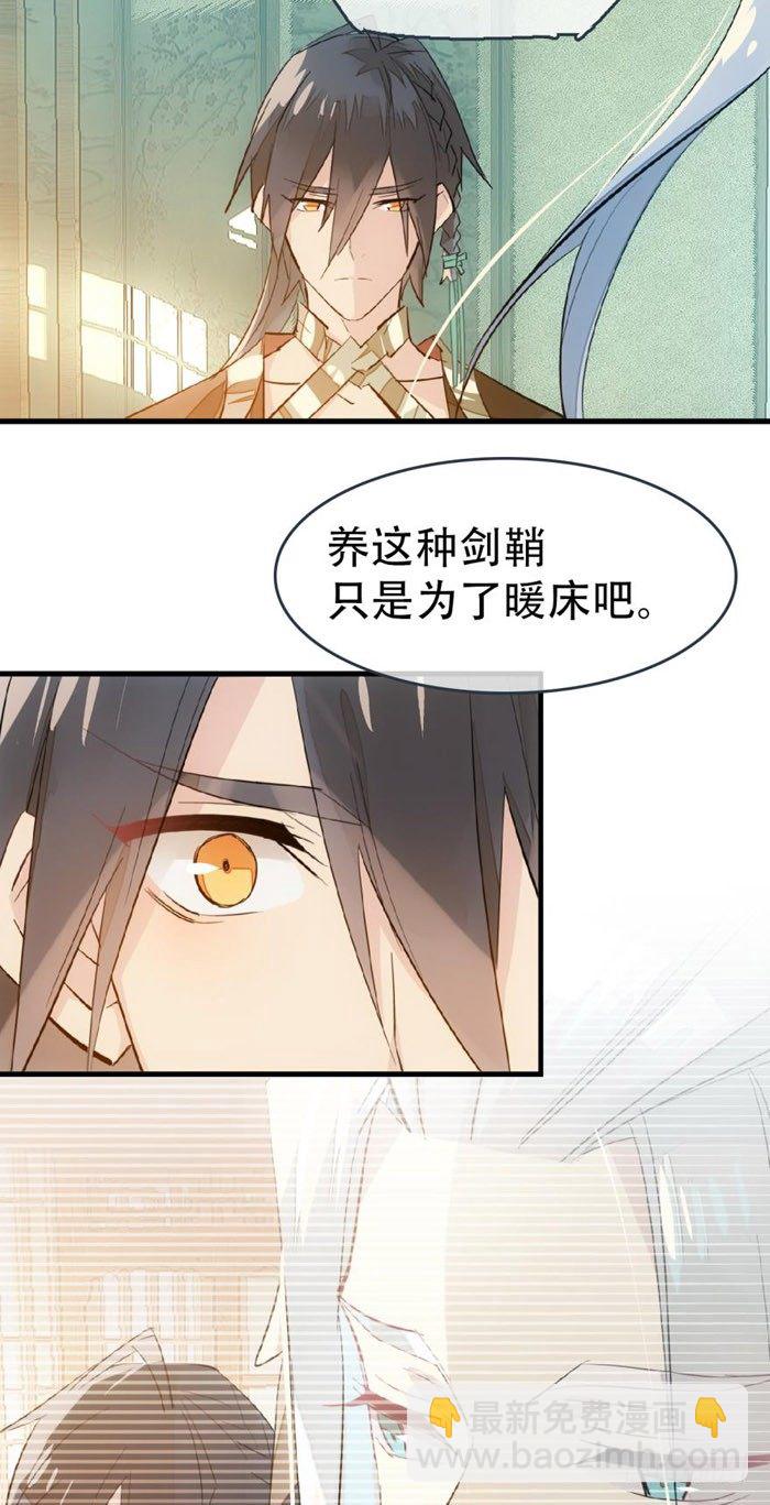《师父又在撩我（燎刃）》40 不是暖床剑鞘 第39页