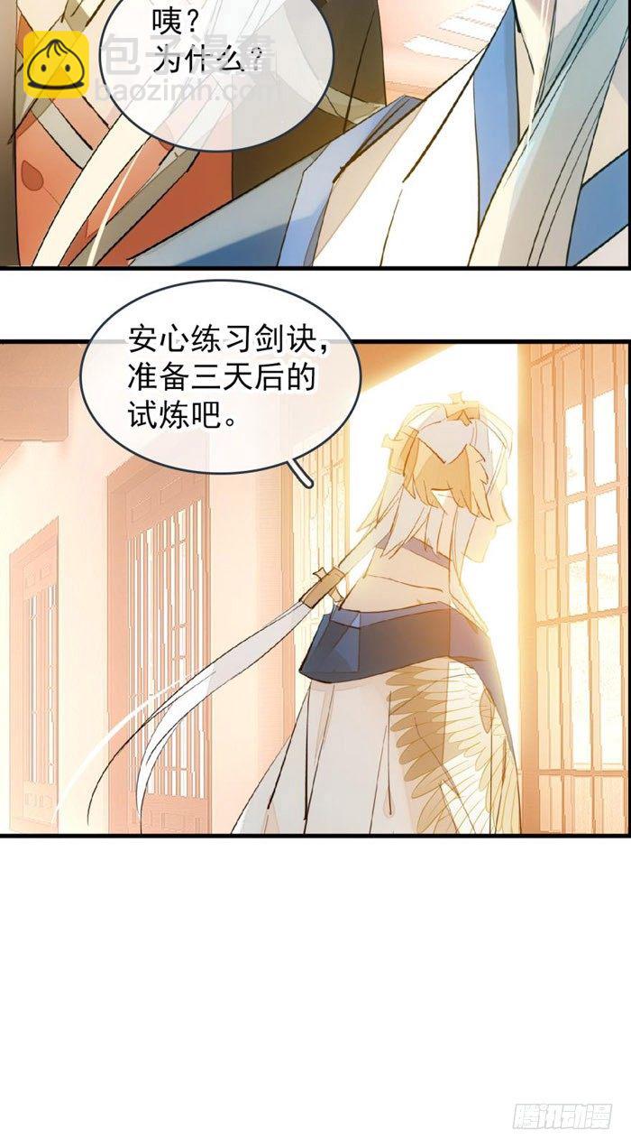 《师父又在撩我（燎刃）》40 不是暖床剑鞘 第3页