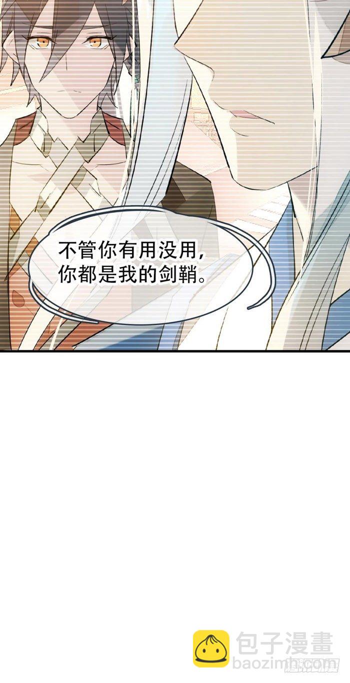 《师父又在撩我（燎刃）》40 不是暖床剑鞘 第40页