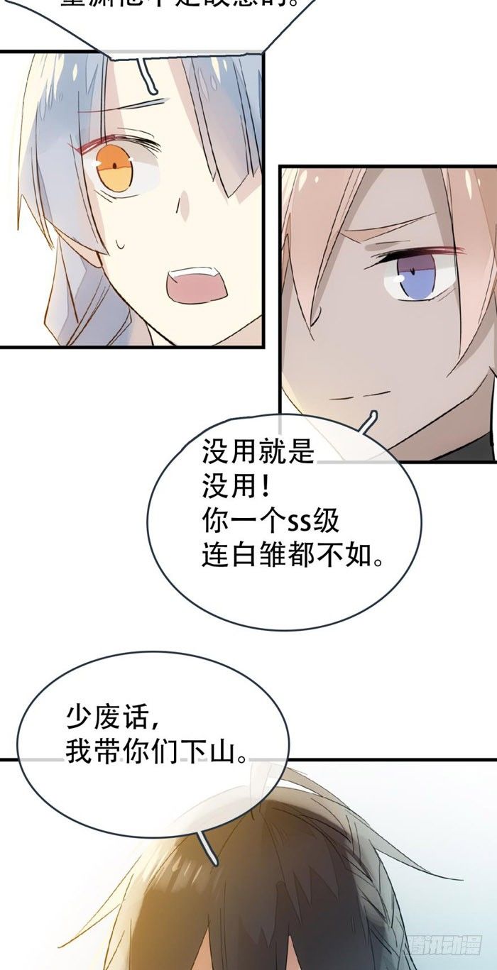 《师父又在撩我（燎刃）》40 不是暖床剑鞘 第43页