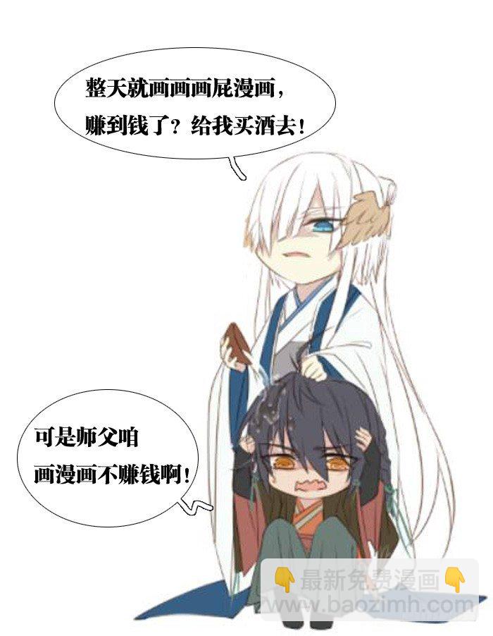 《师父又在撩我（燎刃）》40 不是暖床剑鞘 第45页