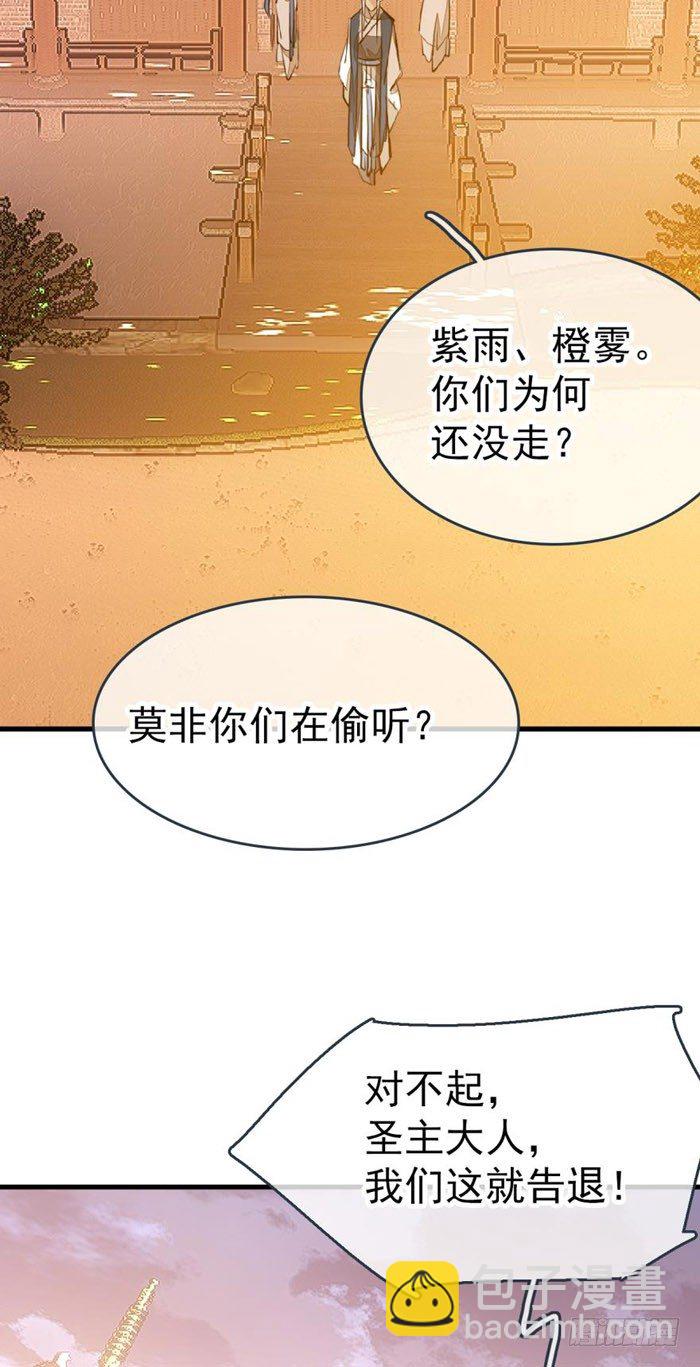 《师父又在撩我（燎刃）》40 不是暖床剑鞘 第7页