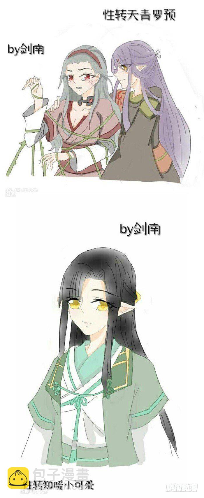 《师父又在撩我（燎刃）》读着同人章节4 第14页