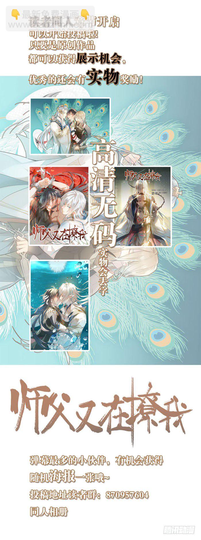 《师父又在撩我（燎刃）》读着同人章节4 第37页