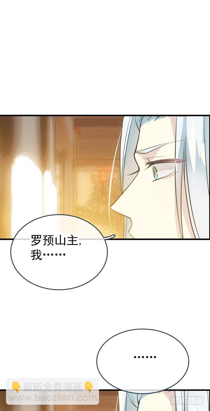 《师父又在撩我（燎刃）》番外 囚鞘1 师兄 第10页