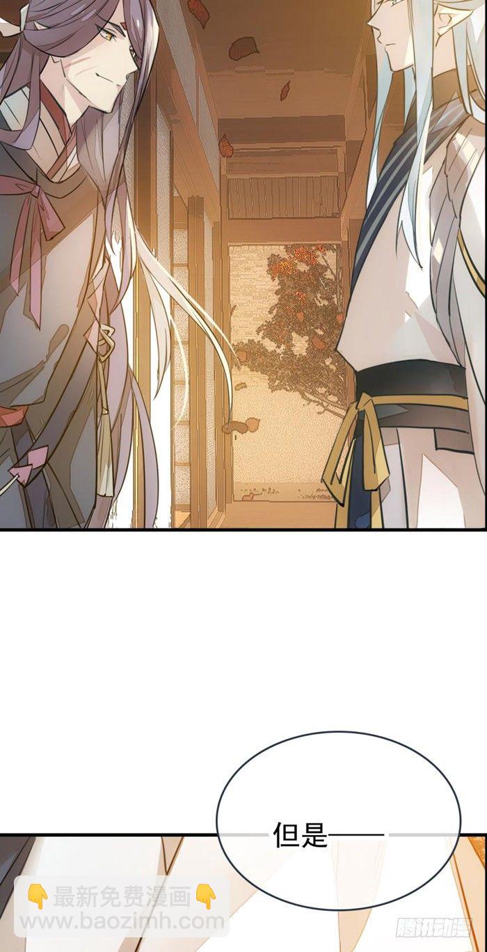 《师父又在撩我（燎刃）》番外 囚鞘1 师兄 第12页