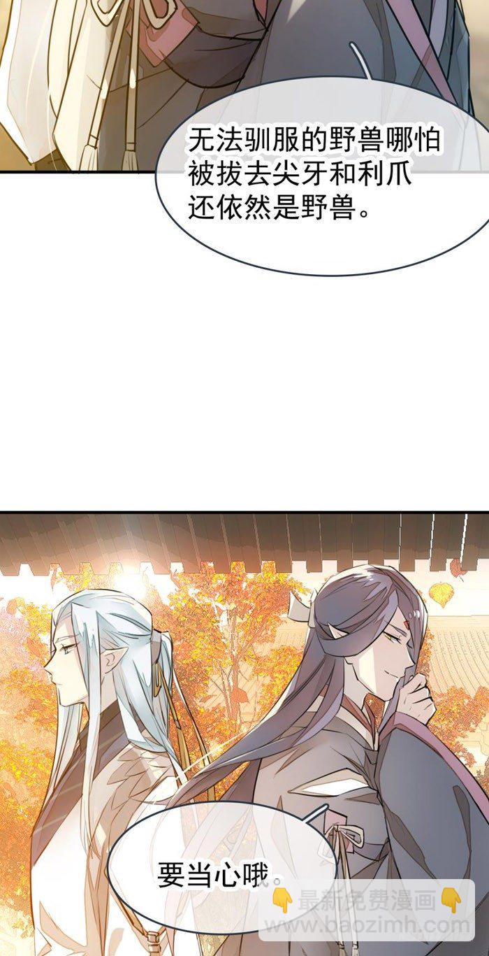 《师父又在撩我（燎刃）》番外 囚鞘1 师兄 第15页