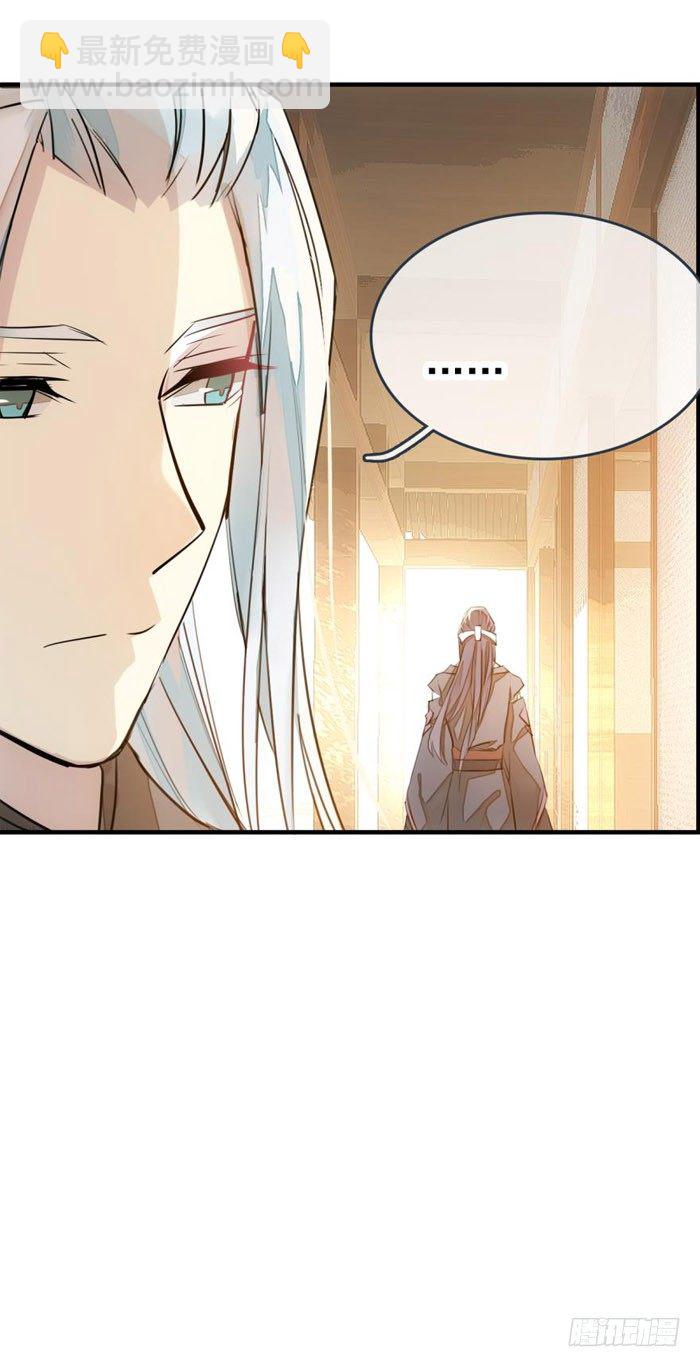 《师父又在撩我（燎刃）》番外 囚鞘1 师兄 第20页