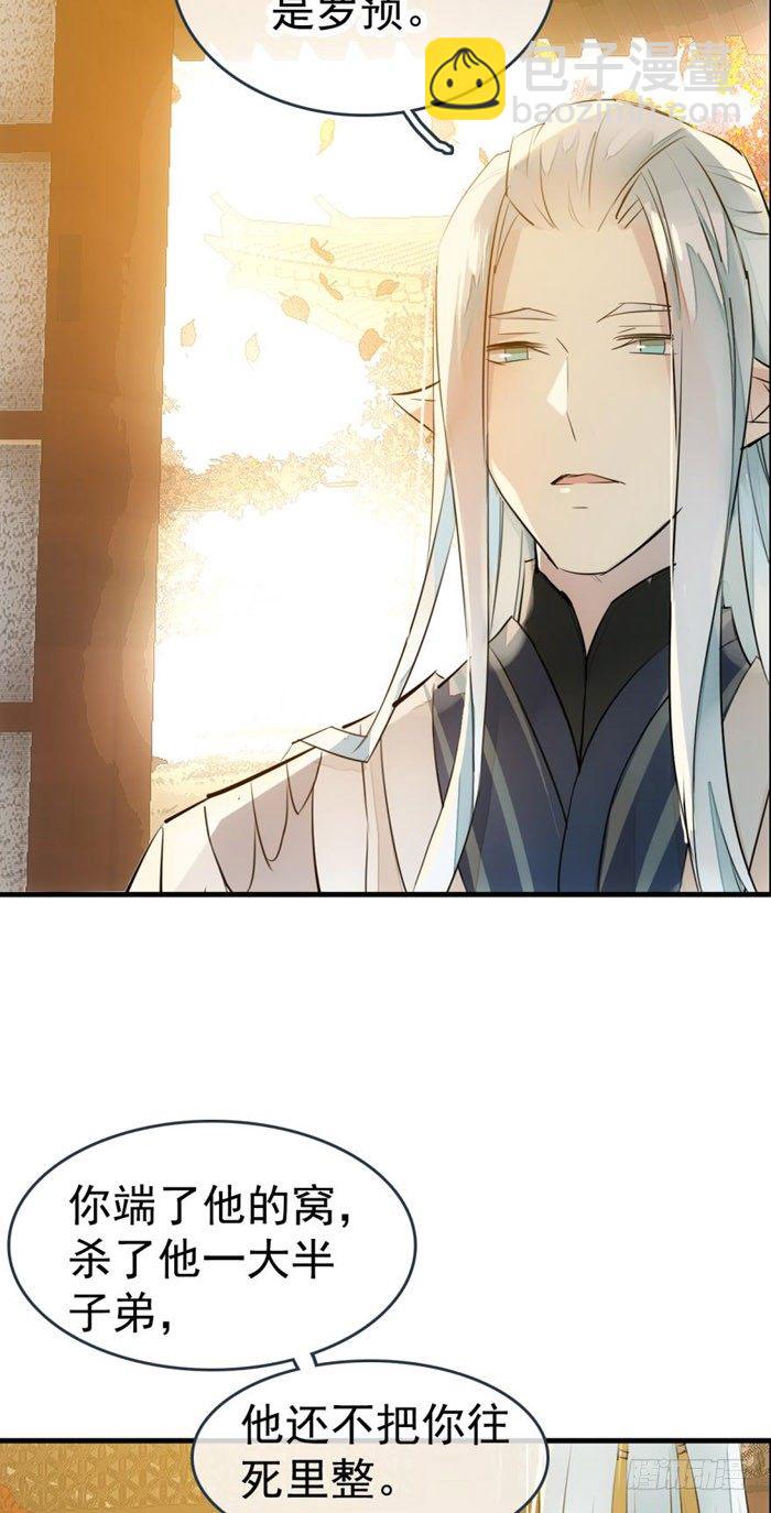 《师父又在撩我（燎刃）》番外 囚鞘1 师兄 第27页