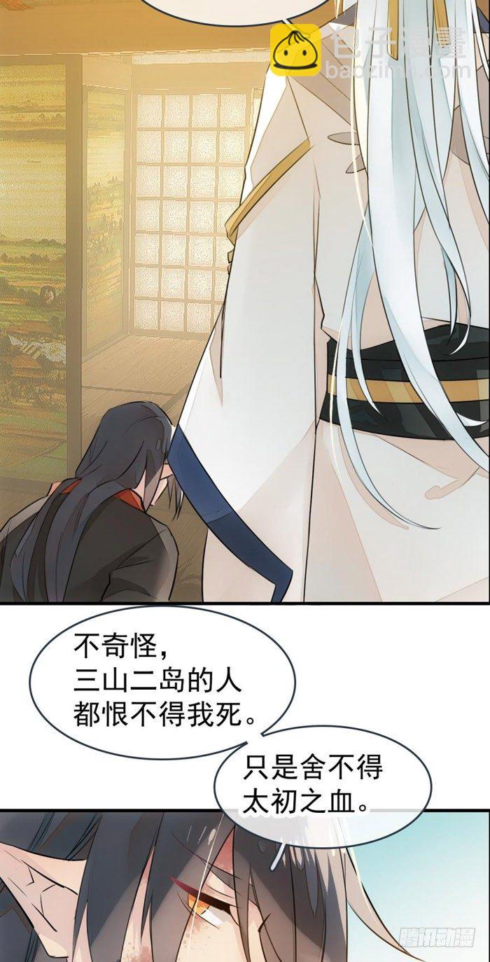 《师父又在撩我（燎刃）》番外 囚鞘1 师兄 第28页