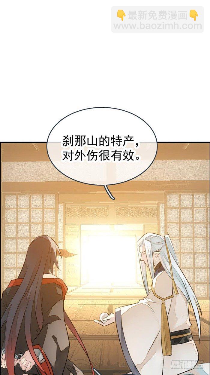 《师父又在撩我（燎刃）》番外 囚鞘1 师兄 第30页
