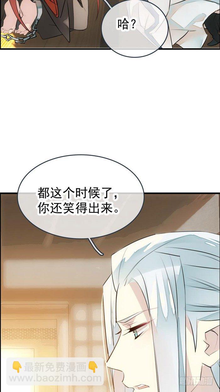 《师父又在撩我（燎刃）》番外 囚鞘1 师兄 第31页