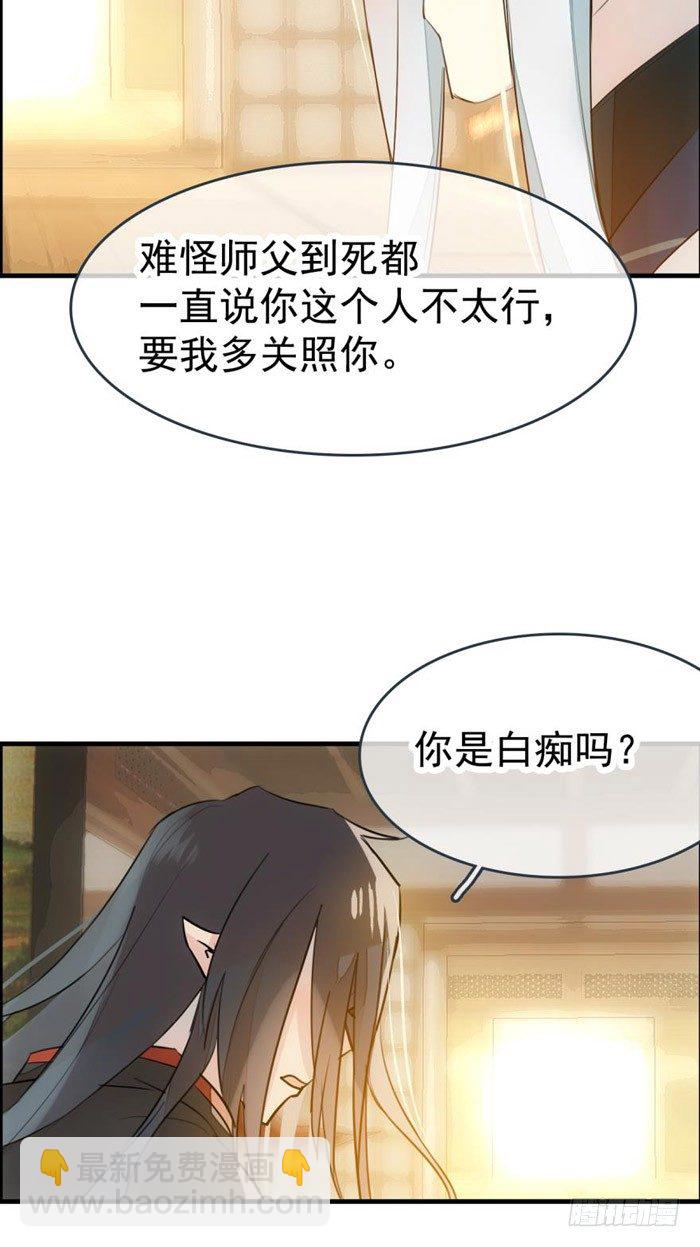 《师父又在撩我（燎刃）》番外 囚鞘1 师兄 第32页