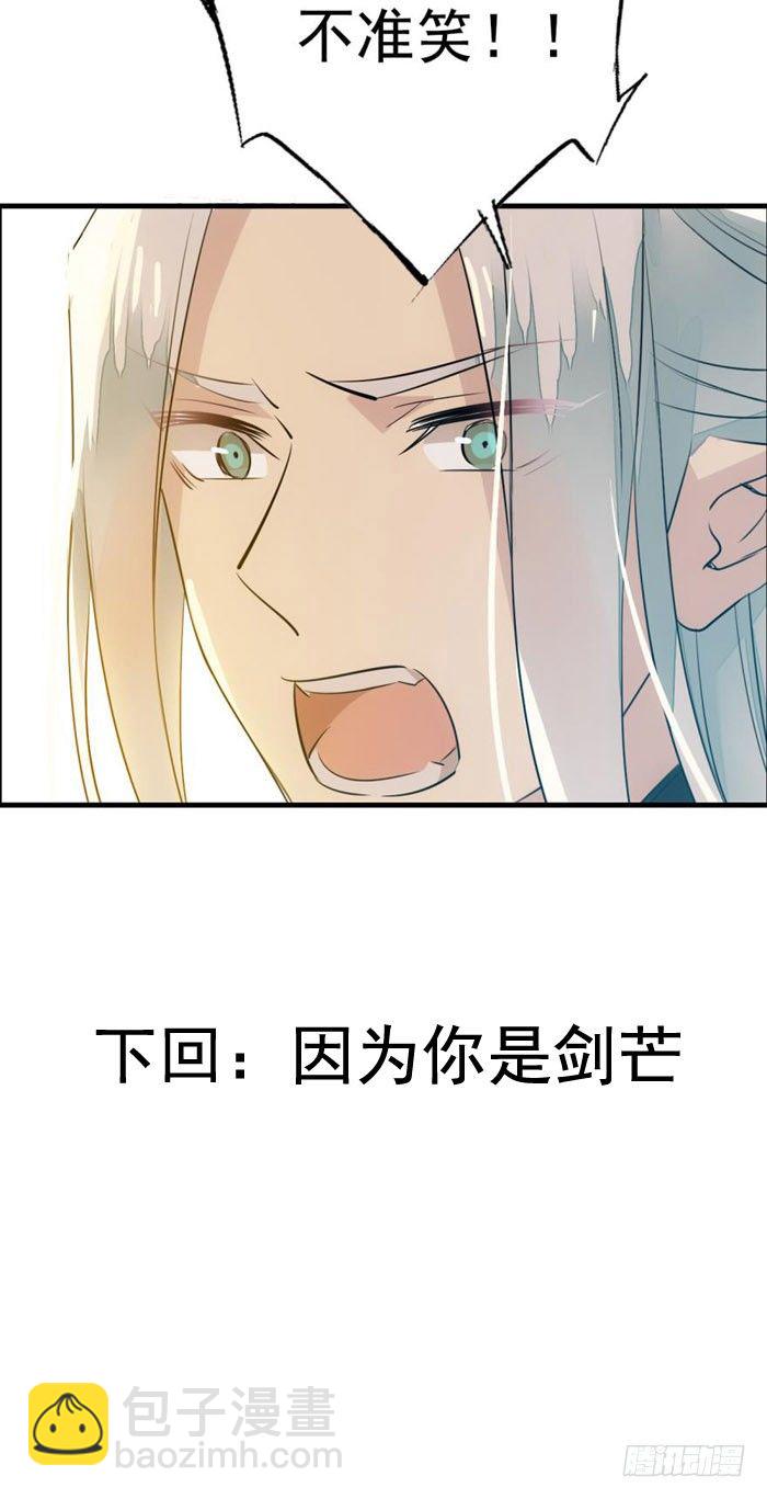 《师父又在撩我（燎刃）》番外 囚鞘1 师兄 第37页