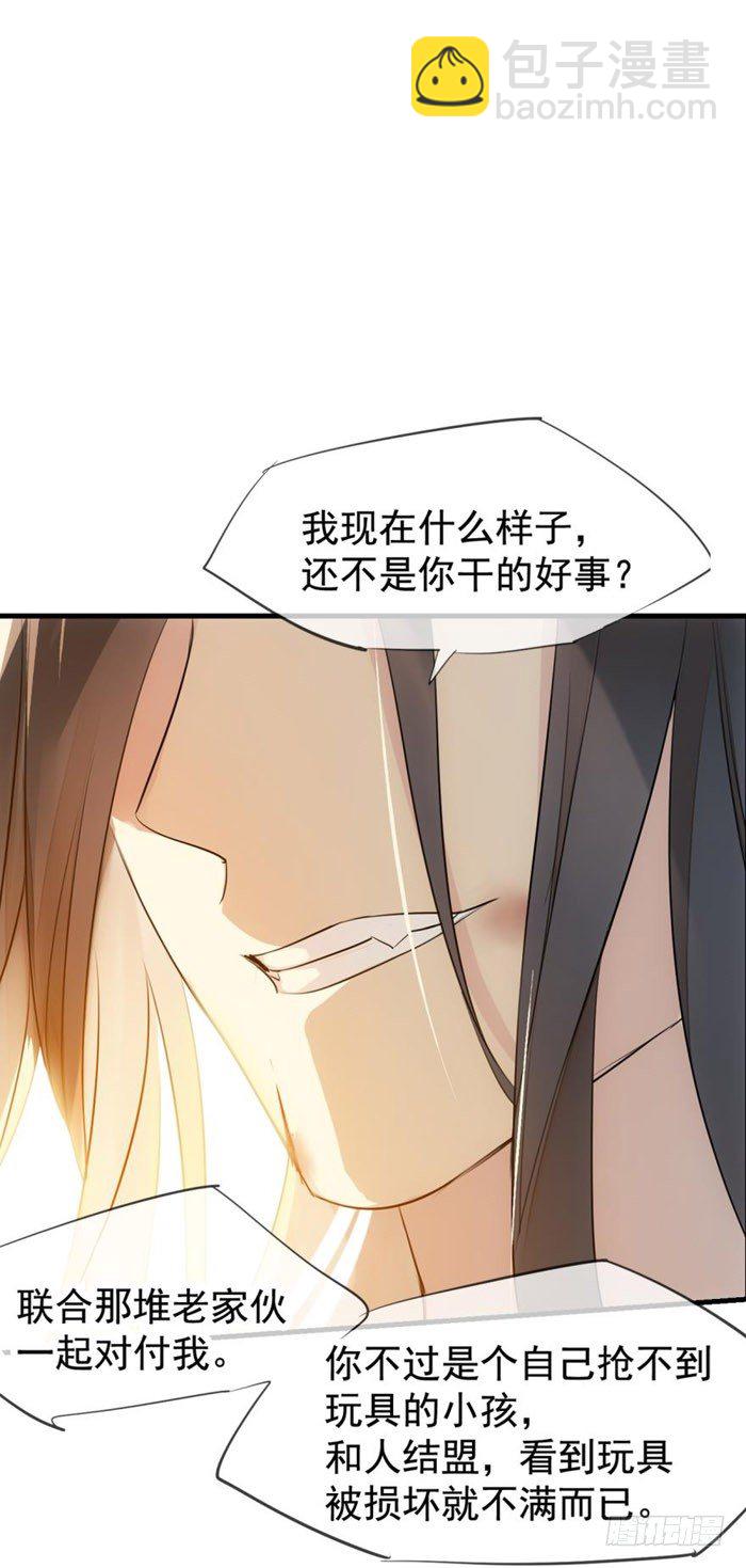 《师父又在撩我（燎刃）》番外 囚鞘2 芒鞘之别 第10页