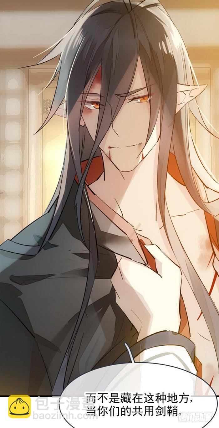 《师父又在撩我（燎刃）》番外 囚鞘2 芒鞘之别 第13页