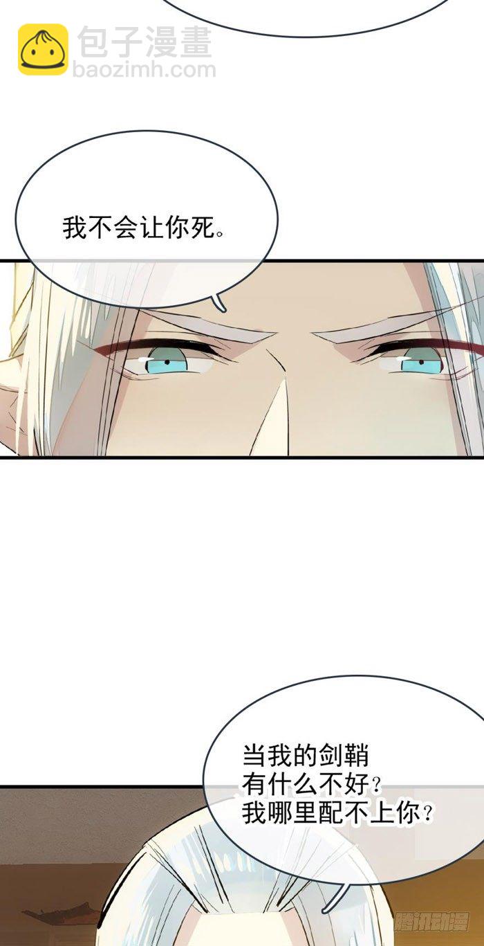 《师父又在撩我（燎刃）》番外 囚鞘2 芒鞘之别 第14页