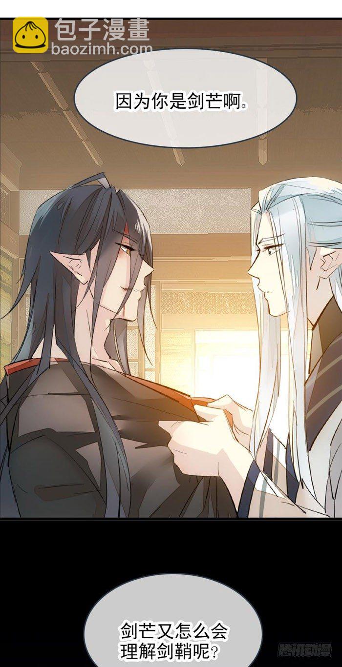 《师父又在撩我（燎刃）》番外 囚鞘2 芒鞘之别 第16页