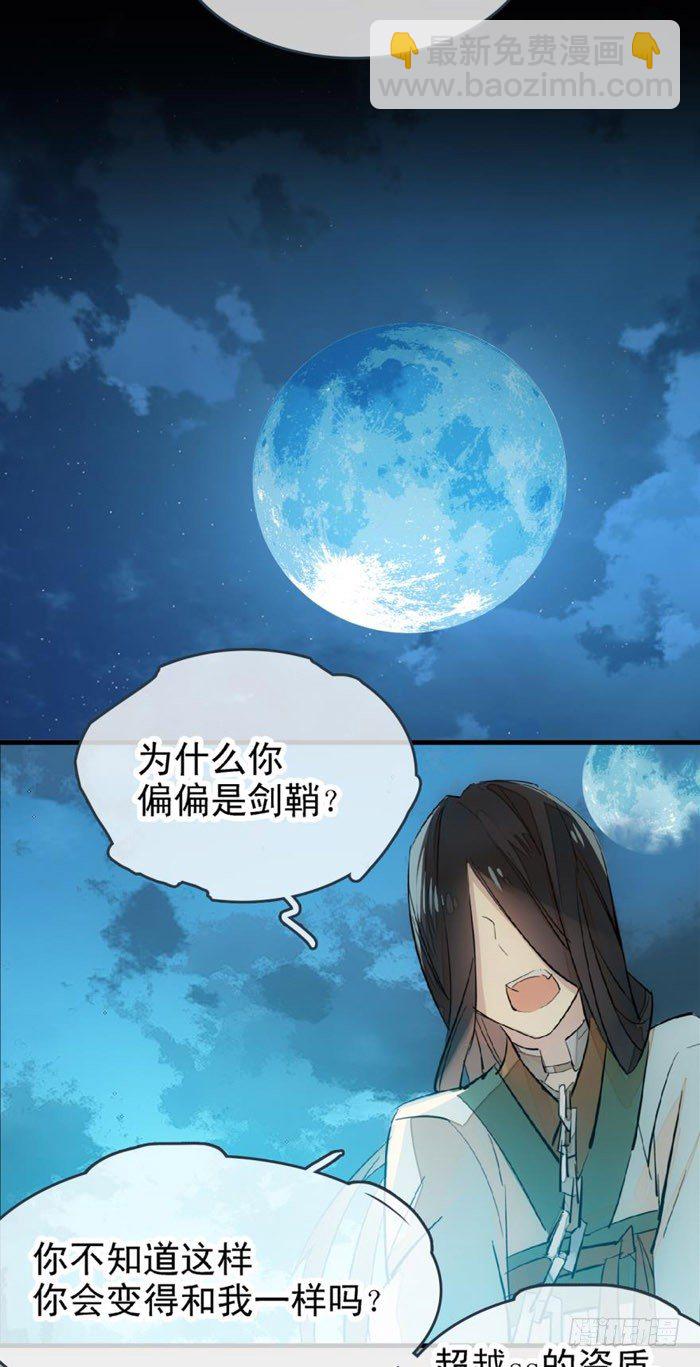 《师父又在撩我（燎刃）》番外 囚鞘2 芒鞘之别 第17页