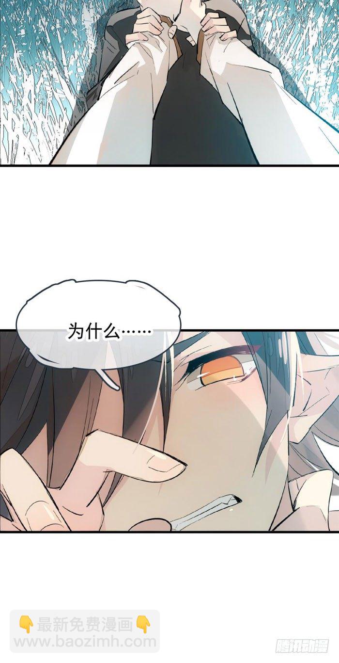《师父又在撩我（燎刃）》番外 囚鞘2 芒鞘之别 第19页