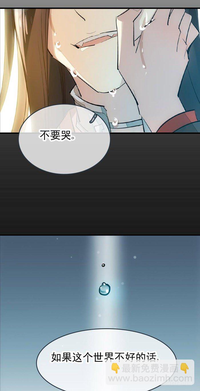 《师父又在撩我（燎刃）》番外 囚鞘2 芒鞘之别 第21页