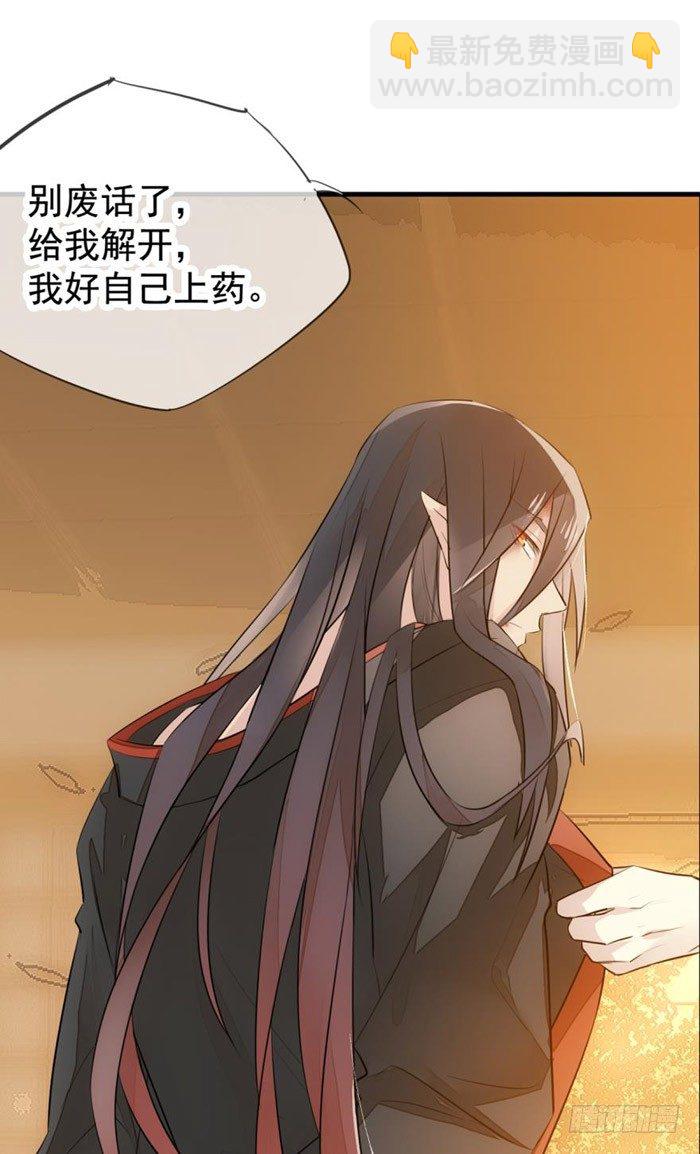 《师父又在撩我（燎刃）》番外 囚鞘2 芒鞘之别 第24页