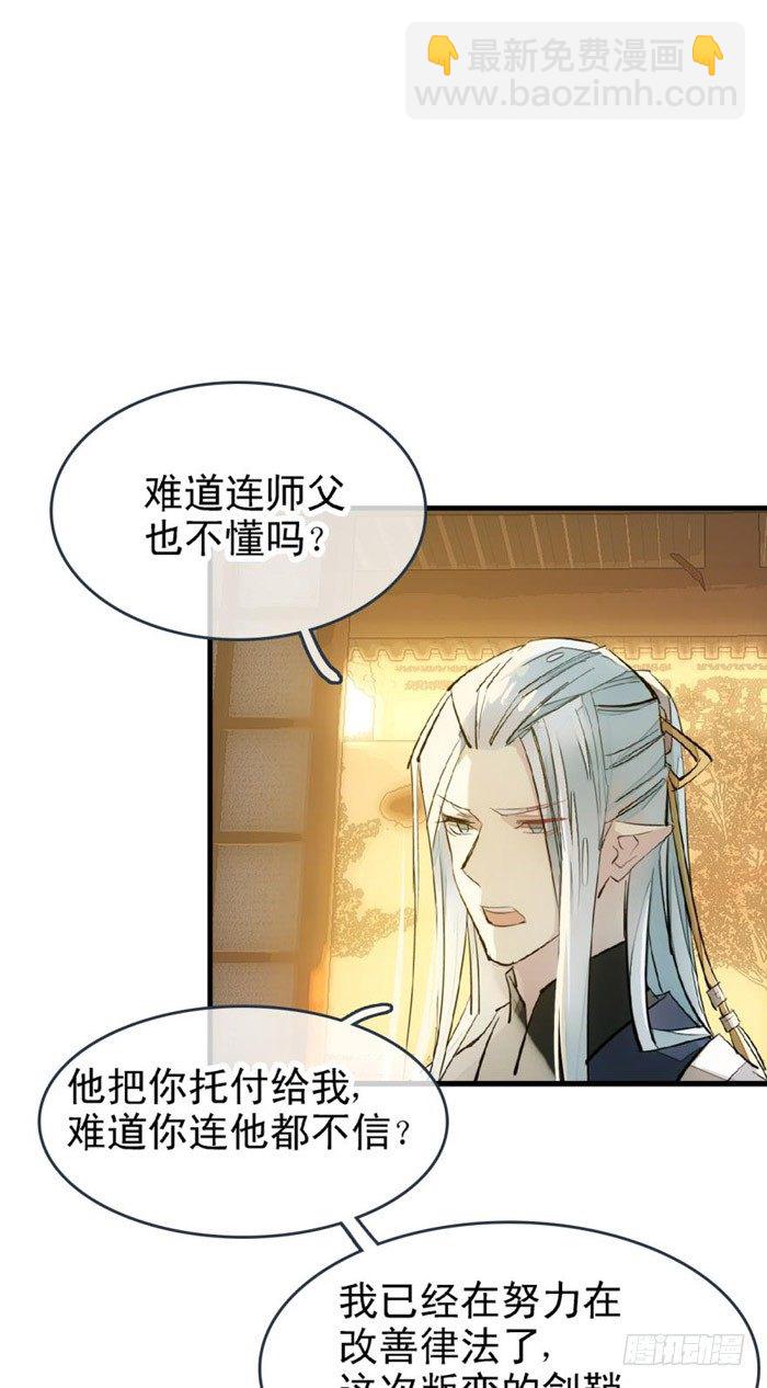 《师父又在撩我（燎刃）》番外 囚鞘2 芒鞘之别 第26页
