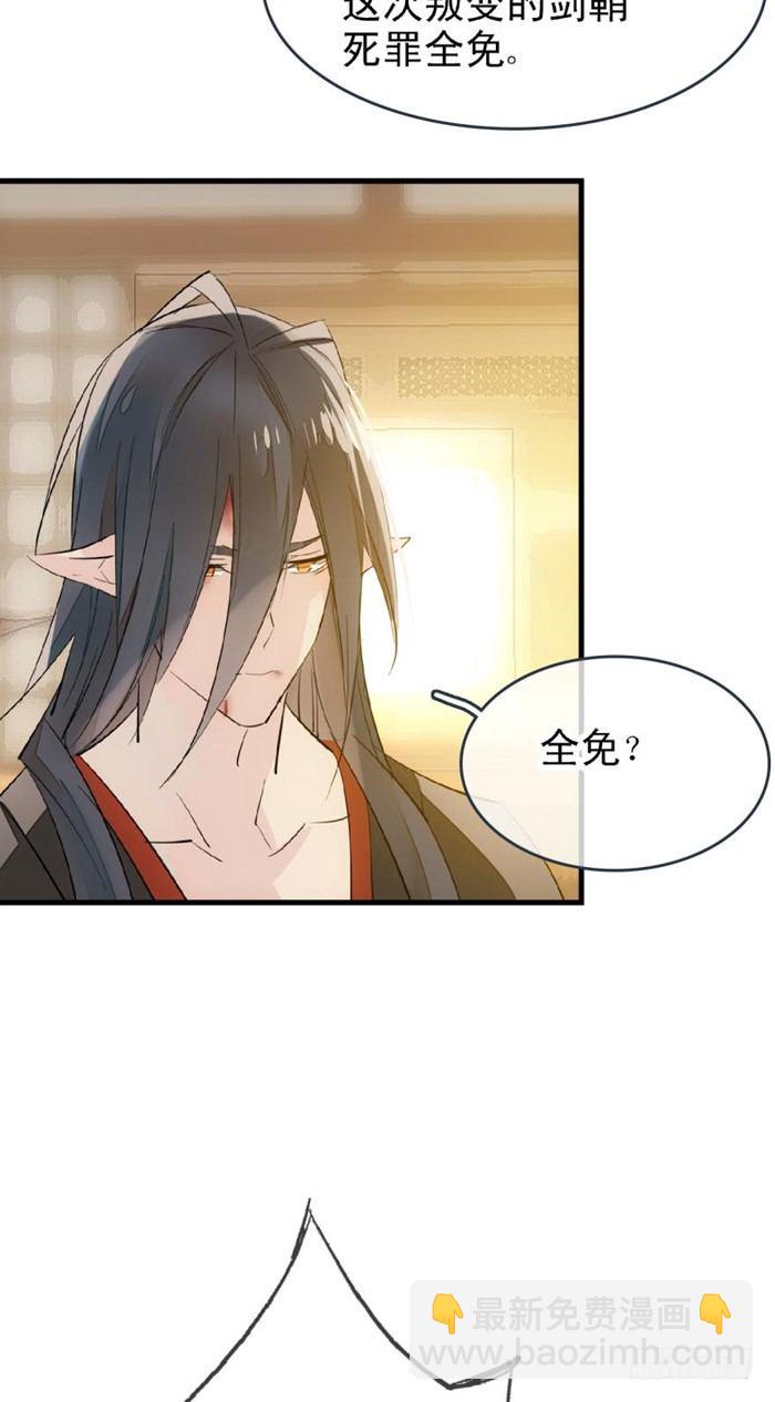 《师父又在撩我（燎刃）》番外 囚鞘2 芒鞘之别 第27页